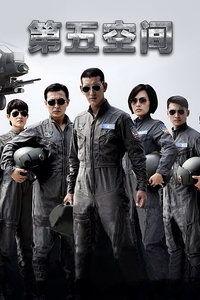 第五空间电视剧在线观看,揭秘神秘军事基地的惊险故事